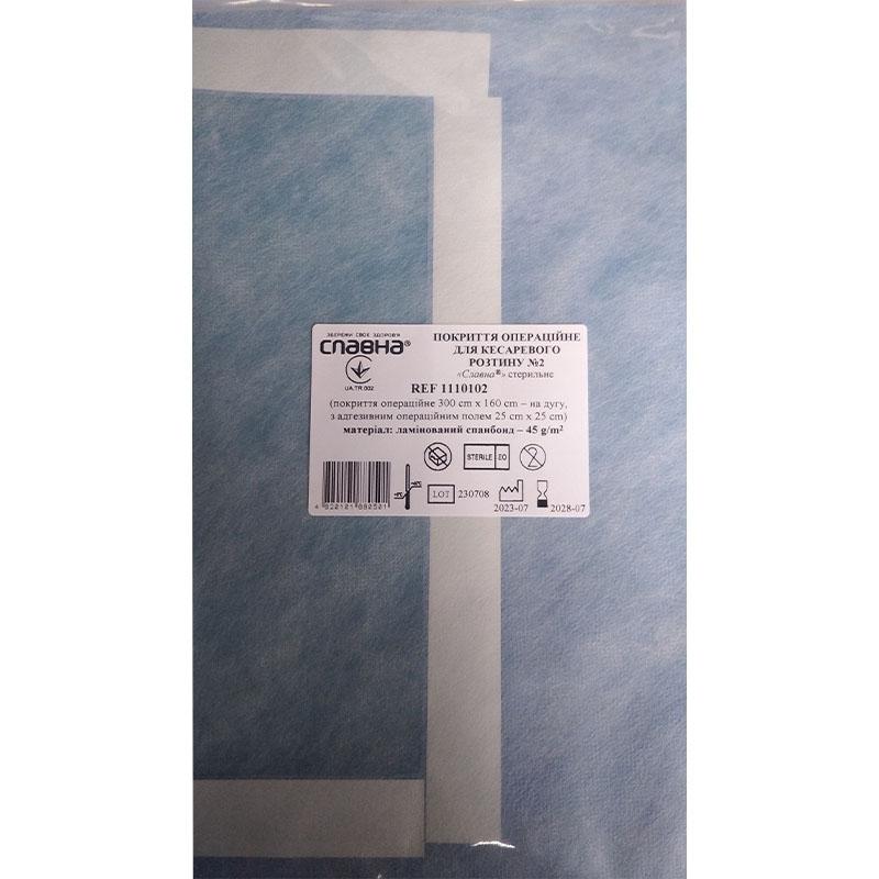 Покриття операційне для кесаревого розтину №2 «Славна®» стерильне